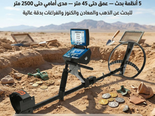 أقوى جهاز لكشف الذهب والمعادن تيتان جير 1000