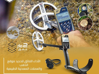 جهاز كشف الذهب الخام والكنوز  اكس بي اوركس  | 0096566018777