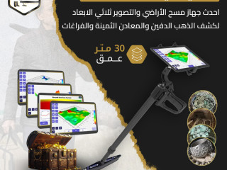 جهاز كشف الذهب والكنوز يو اى جى جراوند سكانر