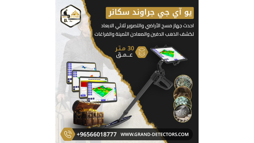 ghaz-kshf-althhb-oalknoz-yo-a-g-graond-skanr-big-0