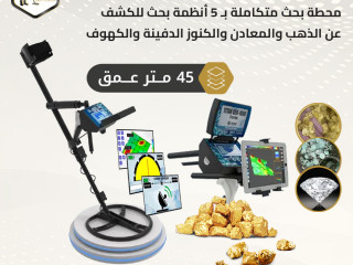 اجهزة كشف الذهب الخام تيتان جير 1000