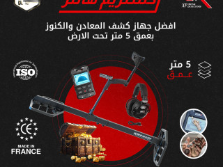 جهاز كشف الكنوز بالنظام الصوتي _اكستر يم هانتر فى الكويت