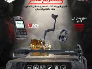 جهاز كشف الذهب والمعادن اكستريم هانتر