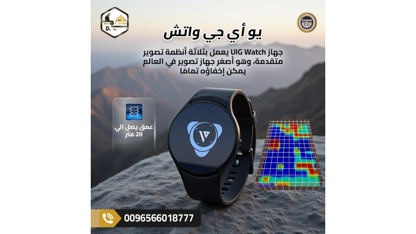 aktshf-alaaamak-bdk-alsaaa-uig-watch-mn-grand-dytyktorz-big-0