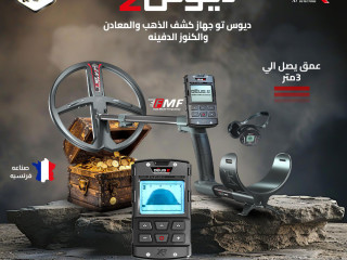 جهاز كشف الذهب XP DEUS 2 الفرنسي الأصلي