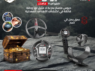 جهاز كشف الذهب بدقة وسرعة ديوس تو ماستر