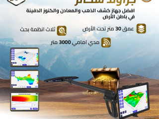 جهاز كشف الذهب يو إي جي جراوند سكانر للباحثين عن الكنوز