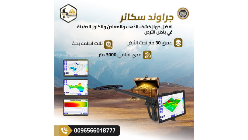 ghaz-kshf-althhb-yo-ay-gy-graond-skanr-llbahthyn-aan-alknoz-big-0