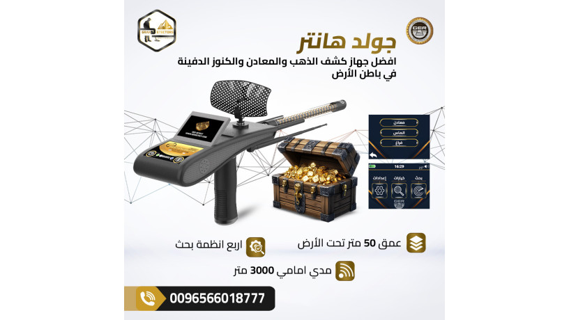 gold-hantr-smart-altknologya-althky-llbhth-aan-althhb-big-0