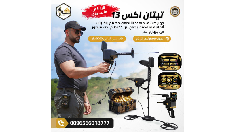 tytan-aks-13-ahdth-alanthmh-oakthrha-ttora-aaly-alatlak-big-0