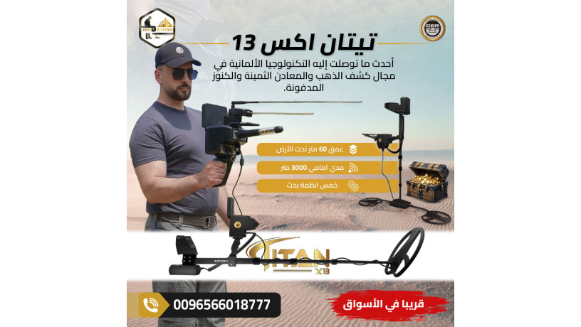 alan-ako-aghz-kshf-althhb-oalknoz-fy-alaaalm-tytan-aks-13-big-0