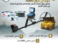 tytan-gyr-1000-alghaz-alalmany-alako-laktshaf-althhb-small-0