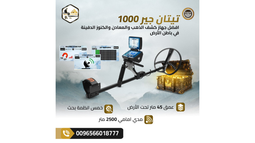 tytan-gyr-1000-alghaz-alalmany-alako-laktshaf-althhb-big-0