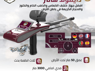 دايموند هانتر سمارت – دقة ألمانية في عالم الألماس