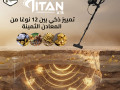 ahdth-ghaz-lkshf-althhb-oalknoz-oalmaaadn-tytan-aks-13-small-0