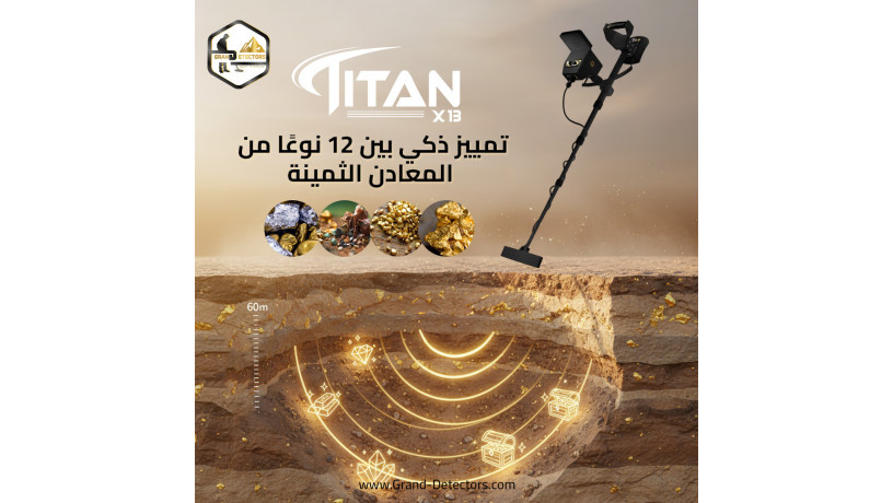 ahdth-ghaz-lkshf-althhb-oalknoz-oalmaaadn-tytan-aks-13-big-0