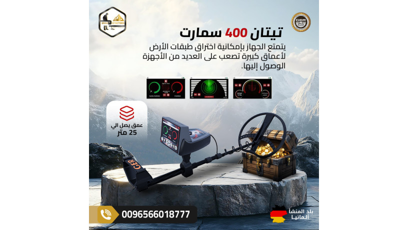 ghaz-tytan-400-smart-ahdth-aghz-kshf-althhb-big-0