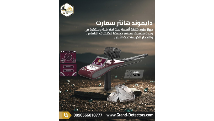 daymond-hantr-smart-ghaz-alastshaaar-aan-baad-lkshf-alalmas-big-0