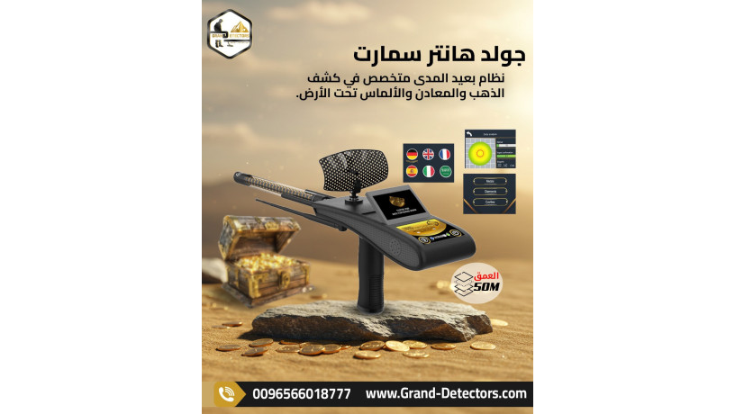 gold-hantr-smart-kashf-althhb-alakoy-big-0