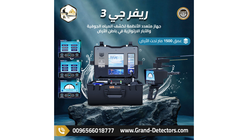 ryfr-gy-3-ghaz-mtaadd-alanthm-lkshf-almyah-algofy-oalabar-big-0