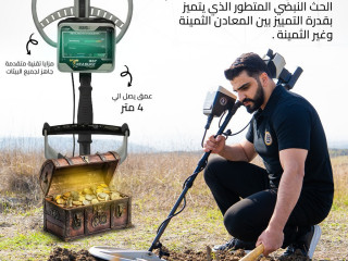 تريجر واي – جهاز كشف الذهب والكنوز بدقة ألمانية