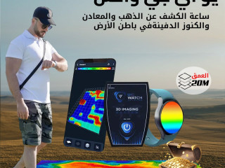جهاز UIG Watch_ كاشف المعادن الثمينة والفراغات