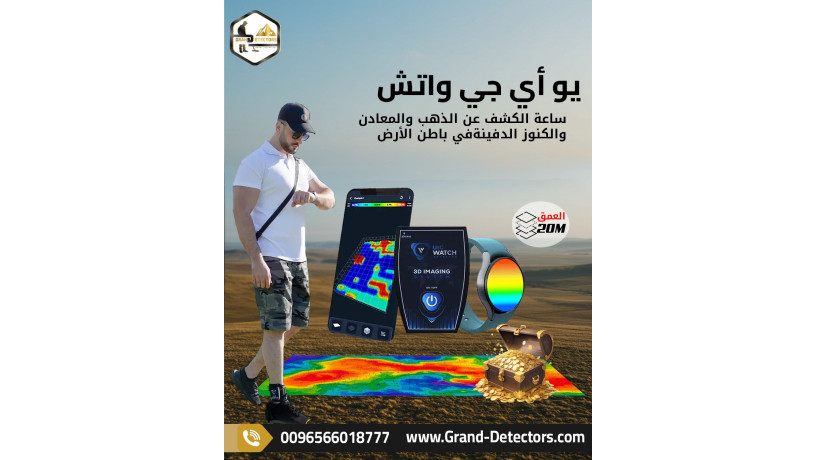 ghaz-uig-watch-kashf-almaaadn-althmyn-oalfraghat-big-0