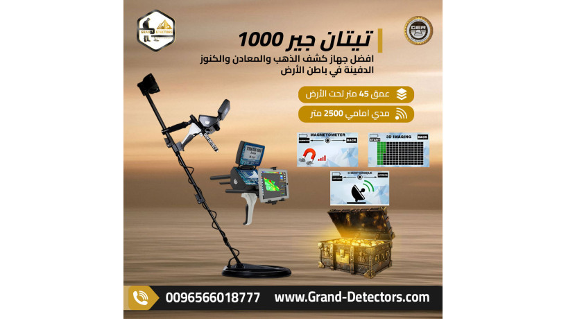 tytan-gyr-1000-ashhr-aghz-kshf-almaaadn-oalthhb-big-0