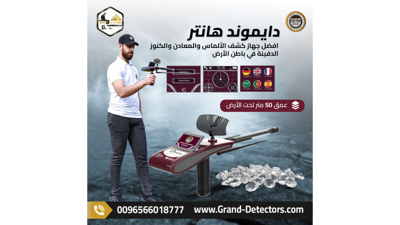 daymond-hantr-smart-ghaz-kshf-alalmas-oalahgar-big-0