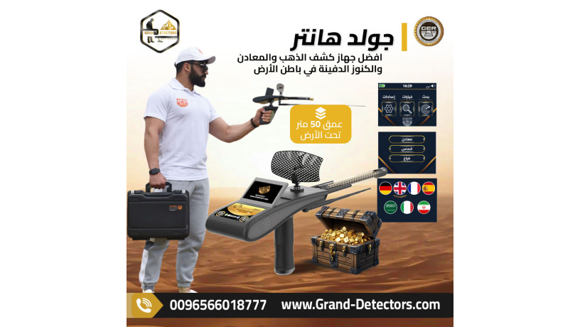 ghaz-gold-hantr-smart-ghaz-kshf-almaaadn-oalfraghat-big-0