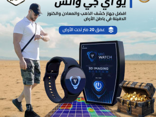 أصغر جهاز تصويري في العالم UIG Watch لكشف الذهب