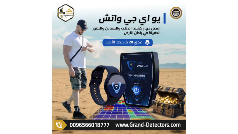 asghr-ghaz-tsoyry-fy-alaaalm-uig-watch-lkshf-althhb-big-0