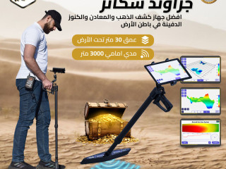 جهاز كشف الذهب والمعادن يو آي جي جراوند سكانر