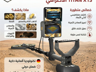 تيتان إكس 13 أقوى اجهزة كشف الذهب والمعادن