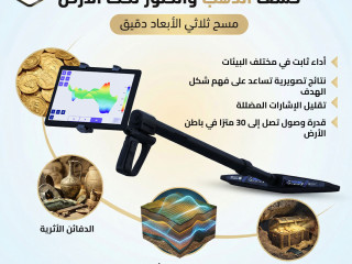 Uig Ground Scanner جهاز كشف الذهب بالنظام التصويري