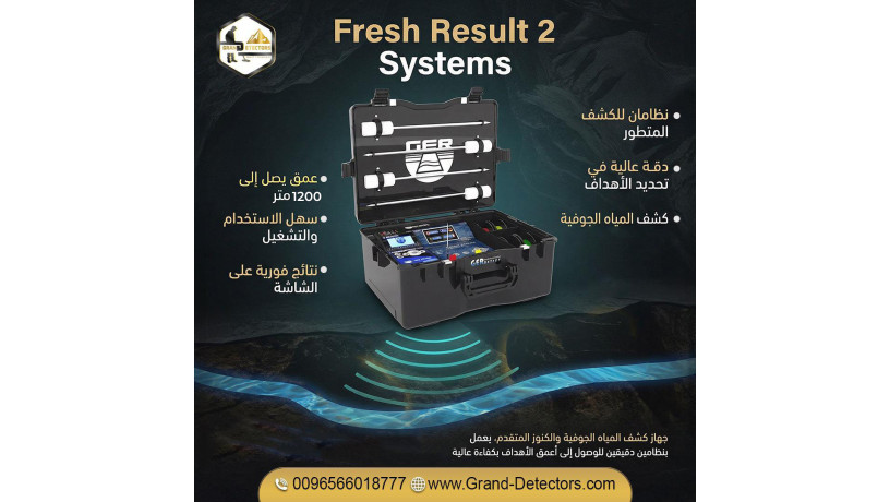 frysh-ryzlt-to-ghaz-mtaadd-alanthm-lkshf-almyah-algofy-big-0