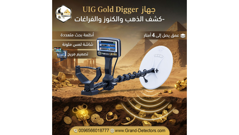 ghaz-gold-dygr-ako-adaaa-lkshf-althhb-oalmaaadn-althmyn-big-0