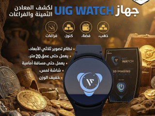 UIG Watch ساعة ذكية تكشف لك كنوز الأرض