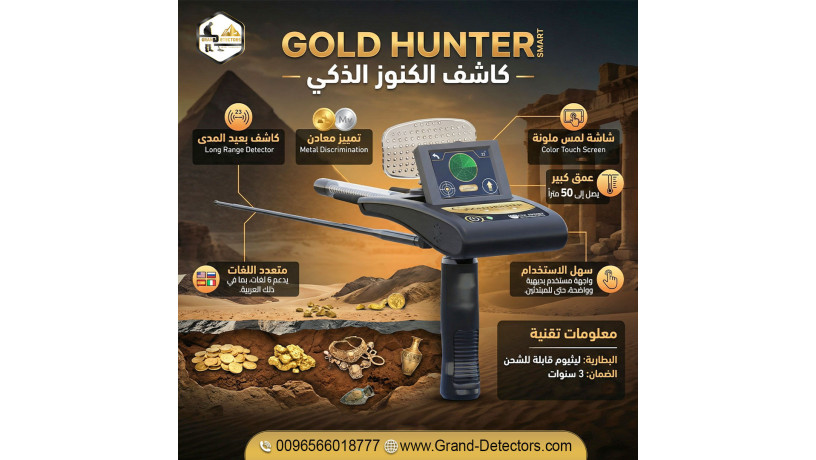 gold-hantr-smart-astthmark-althky-laktshaf-althhb-big-0