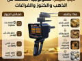 afdl-aghz-kshf-althhb-oalmaaadn-fy-batn-alard-small-0