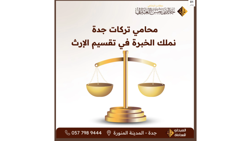 mktb-mhama-alsaaody-khdmat-kanony-mtkaml-lhmay-alafrad-oalshrkat-big-0