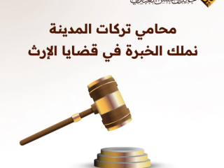 خدمات قانونية شاملة السعودية | دليل أفضل الحلول القانونية مع مكتب خالد العبدلي القانوني