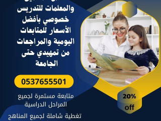 معلمة خصوصي خبرة بالرياض 0537655501