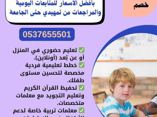 معلمات تاسيس خصوصي بالمدينه المنورة 0537655501