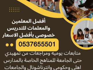 معلمات تأسيس بالرياض 0537655501