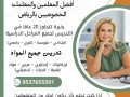 mdrs-tasys-omtabaa-lkaf-almrahl-alaamry-balryad-0537655501-small-0