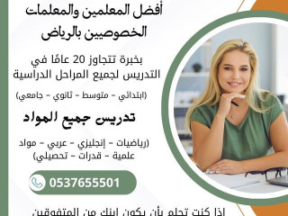 مدرسة تأسيس ومتابعة لكافة المراحل العمرية بالرياض 0537655501