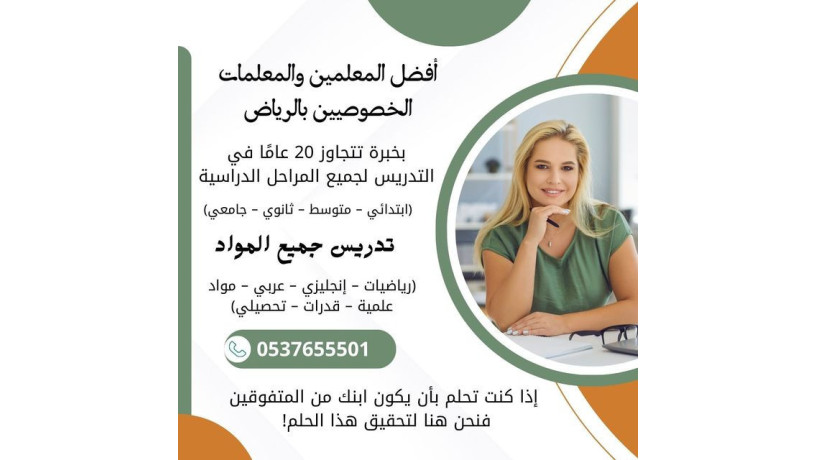 mdrs-tasys-omtabaa-lkaf-almrahl-alaamry-balryad-0537655501-big-0