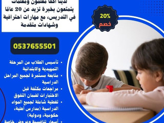 معلمة إنترناشونال خصوصية بالرياض 0537655501