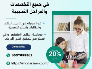معلمات تأسيس ابتدائي في جدة 0537655501